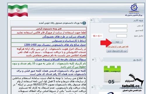 پرداخت اقساط وام دانشجویی